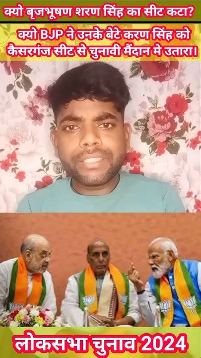 Loksabha Election 2024कैसरगंज सीट से Brij Bhushan Singh के बेटे करन