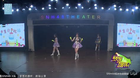 Snh48 梦想的旗帜 170924 杨冰怡cut 5 Mc4上 Youtube