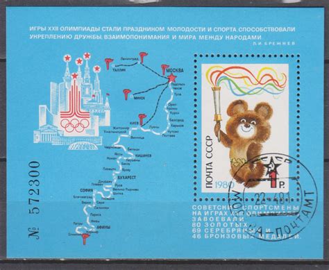 Russie Jeux Olympiques Yt BF147 De 1980 Cote 10 EUROPE Timbres