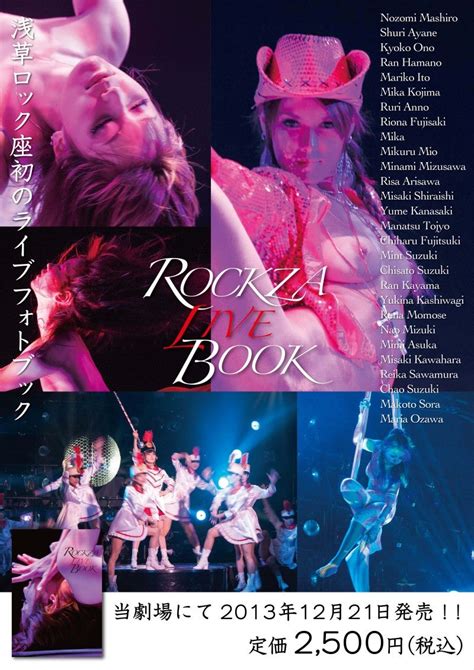 浅草ロック座ライブフォトブック『rockza Live Book』発売決定！！ 浅草ロック座公式ブログ