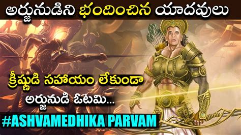 Ashvamedhika Parvam Mahabharatham All Volumes In Telugu