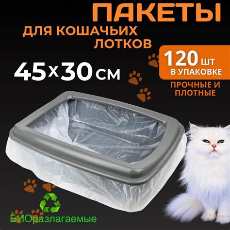 Пакеты для стандартных кошачьих лотков 120 шт, 45х30 см - купить с ...