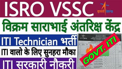 ISRO VSSC Technician B Recruitment 2023 Iti Permanent Job ISRO VSSC