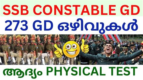 SSB GD വനന273 ഒഴവകൾ ആദയ ഫസകകൽ SSB CONSTABLE GD SPORTS