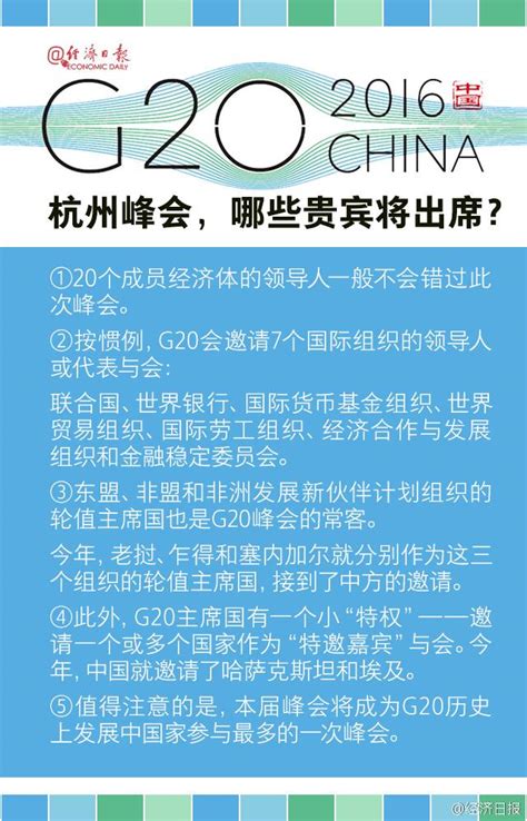 關於g20杭州峰會，你需要知道這些！ 每日頭條