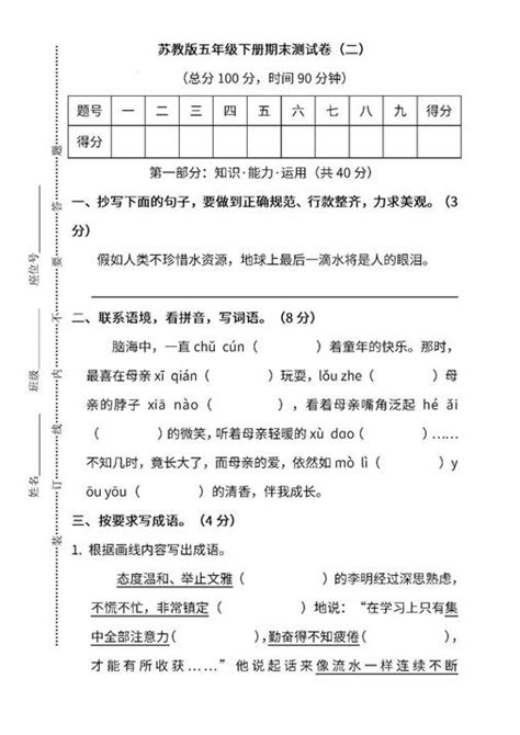 2019年苏教版五年级下册语文期末真题卷（四）五年级语文期末下册奥数网