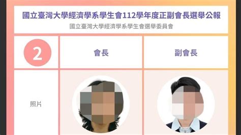 懶人包／台大生選舉「歧視16政見」掀眾怒 教長也驚動