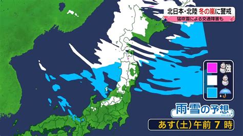 【天気】冬将軍がピーク 北日本中心に猛吹雪や大雪に警戒（2023年11月24日掲載）｜日テレnews Nnn