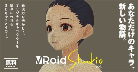 Pixiv発「vroid Studio」ベータ版 誰でも3dモデリングができる時代【レビュー動画あり】の画像 Kai