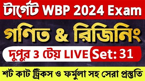 WBP 2024 Math Reasoning Class 31 WBP Math Reasoning Practice Set