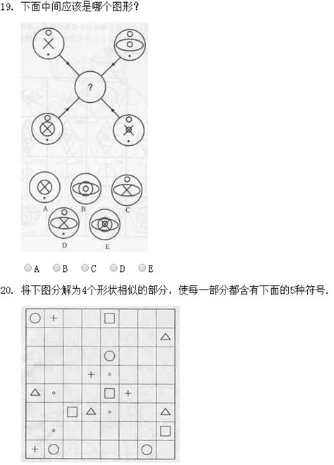 门萨智商入门测试19题 测试你的智商有多高有途教育