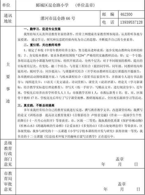 教研先进个人申报表word文档免费下载文档大全