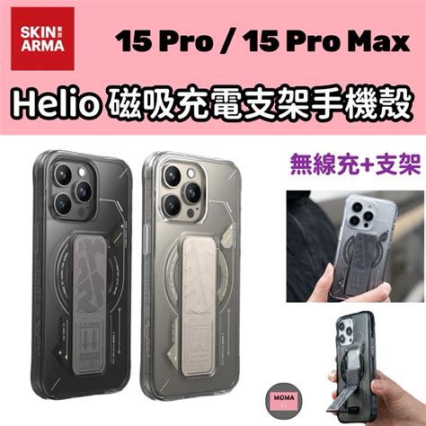 【skinarma】日本東京 Helio 可磁吸支架防摔手機殼 Magsafe 立架殼 15 Pro Pro Max 蝦皮購物