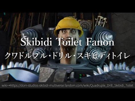 30秒でわかるSkibidi Toilet Fanonクワドルプルドリルスキビディトイレ YouTube