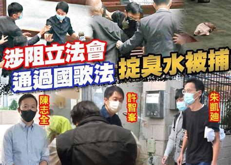 朱凱廸陳志全許智峯涉立會潑臭水被捕 明日提堂｜即時新聞｜港澳｜on Cc東網