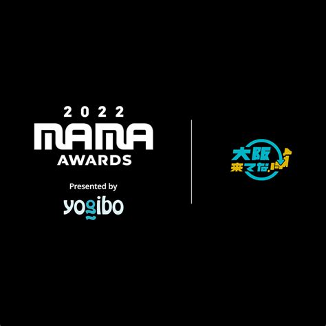 「2022 Mama Awards」と「大阪来てな！キャンペーン」のコラボレーションが決定！ エイベックス・ポータル Avex Portal