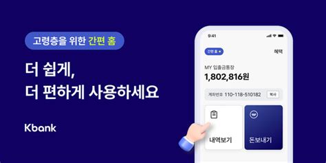 케이뱅크 고령층 고객 위한 간편 홈 모드 도입