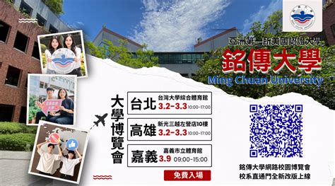 大學博覽會北高嘉登場 銘傳大學推出「校系直通門」備審秘訣大公開 Ming Chuan Weekly 銘傳一週