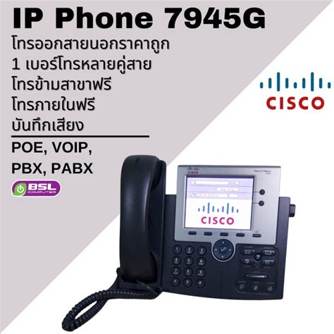 ลดกระหน่ำ Ip Phone Cisco Poe 7945 Call Center ถูกที่สุด มือสองพร้อมส่ง