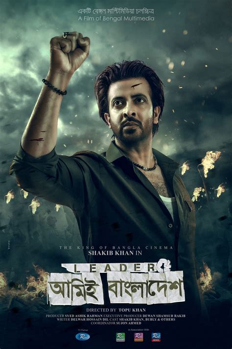 Leader-Ami e Bangladesh (#1 of 2): Mega Sized Movie Poster Image - IMP ...