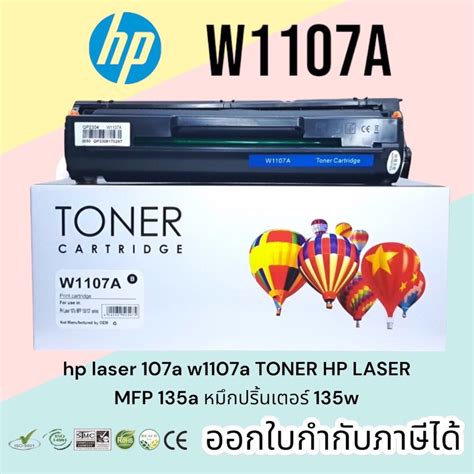 ตลับหมึก Hp Laser 107a W1107a Toner Hp Laser Mfp 135a หมึกปริ้นเตอร์ 135w Shopee Thailand