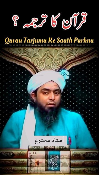 Quran Samajh Kar Parhna Engineer Muhammad Ali Mirza Ki Rehnumai Youtube