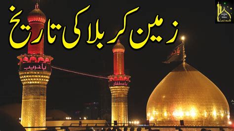 Karbala ki Sarzameen ki Tareekh History of Karbala Land زمین کربلا