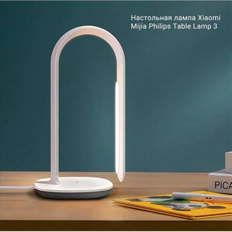 Xiaomi Philips Eyecare Smart Lamp