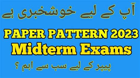 New Midterm Exams Paper Pattern Good News For Vu Students Youtube