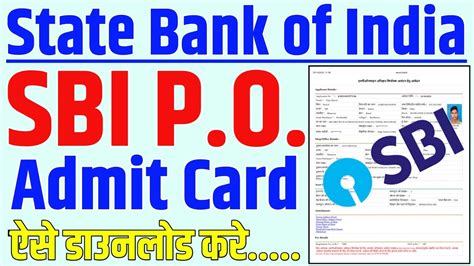 Sbi Po Admit Card Kaise Download Kare । Sbi Po Admit Card 2023 । Sbi Po