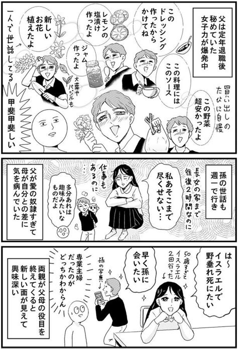 【漫画】几帳面で気配り上手、好奇心も旺盛！ ファンシーで女子力高いお父さんを描いた実録漫画が話題に｜まいどなニュース