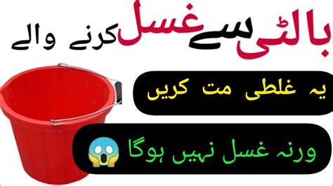 Balti Say Ghusal Karny Waly Islamic Information By N Dania Media