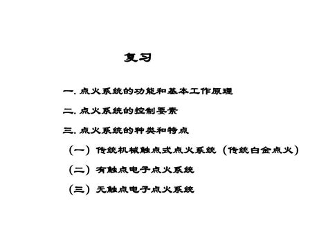 第四章汽油机电控点火系统08123word文档在线阅读与下载无忧文档