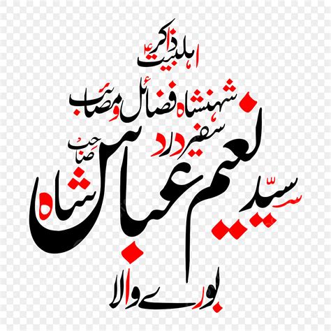 Urdu Vector Hd Images Zakir Naeem Abbas Urdu Calligraphy Free Eps And