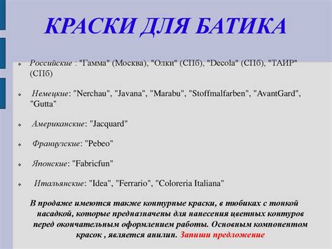 Роспись по ткани. Батик - презентация онлайн