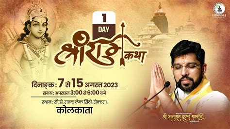 Live Shri Ram Katha By Sh Anurag Krishna Shastri Ji Maharaj 7 Aug