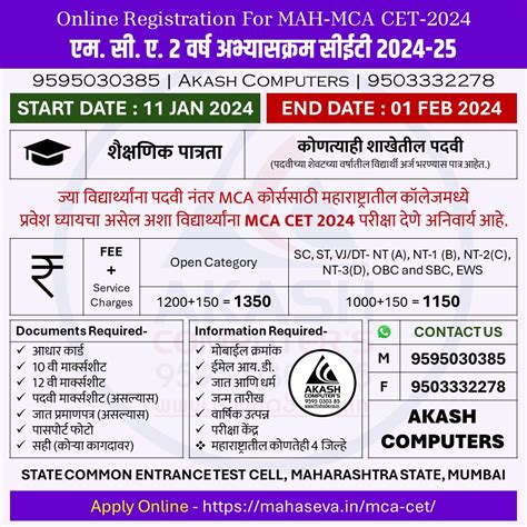 MCA CET 2024 25 महसव