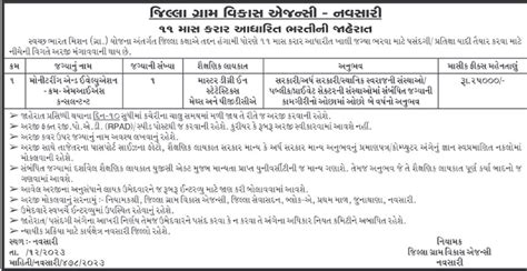 District Rural Development Agency Drda Navsari Recruitment For Mis