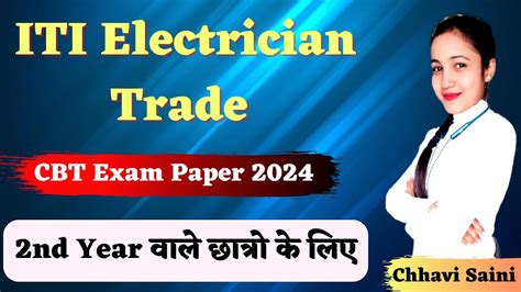 ITI Electrician CBT Exam Paper 2nd Year 2024 ITI Exam 2024 ITI