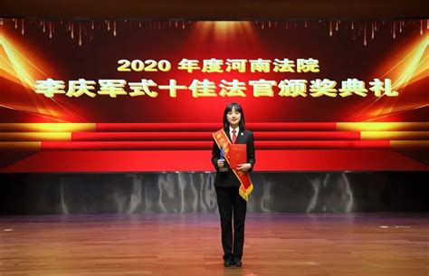 喜报 郑州中院任璐荣获2020年度河南法院“李庆军式十佳法官”荣誉称号澎湃号·政务澎湃新闻 The Paper