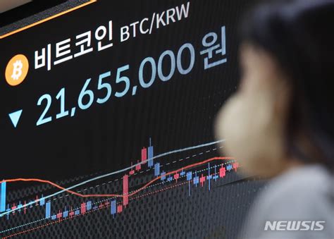 경기 침체에 얼어붙은 비트코인2100만원대 횡보 공감언론 뉴시스통신사