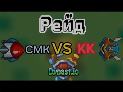 Cmk Vs Kk Dynast Io Youtube