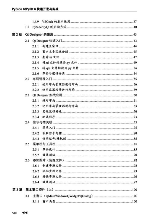 Pyside 6pyqt 6快速开发与实战 孙洋洋 Pdftxtepubmobiazw3电子书免费下载 一起阅读吧