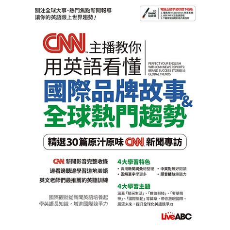 CNN主播教你用英語看懂國際品牌故事 全球熱門趨勢希伯崙 希伯崙編輯部978986441698100350 奇典網路書店 蝦皮購物