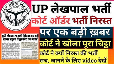 Up लेखपाल Result 2022 Upsssc Lekhpal Latest News Today Upsssc