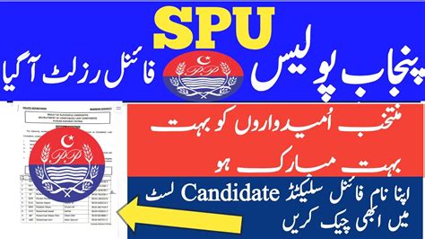 Punjab Police Selection Process Update SPU Final Merit List Update S C