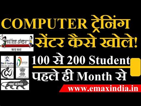 Computer Center Kaise Khole Register Coaching Training Institute