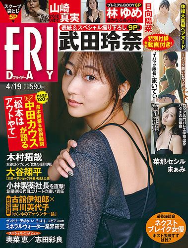 Friday（フライデー） 2024年4月19日号 発売日2024年04月04日 雑誌定期購読の予約はfujisan