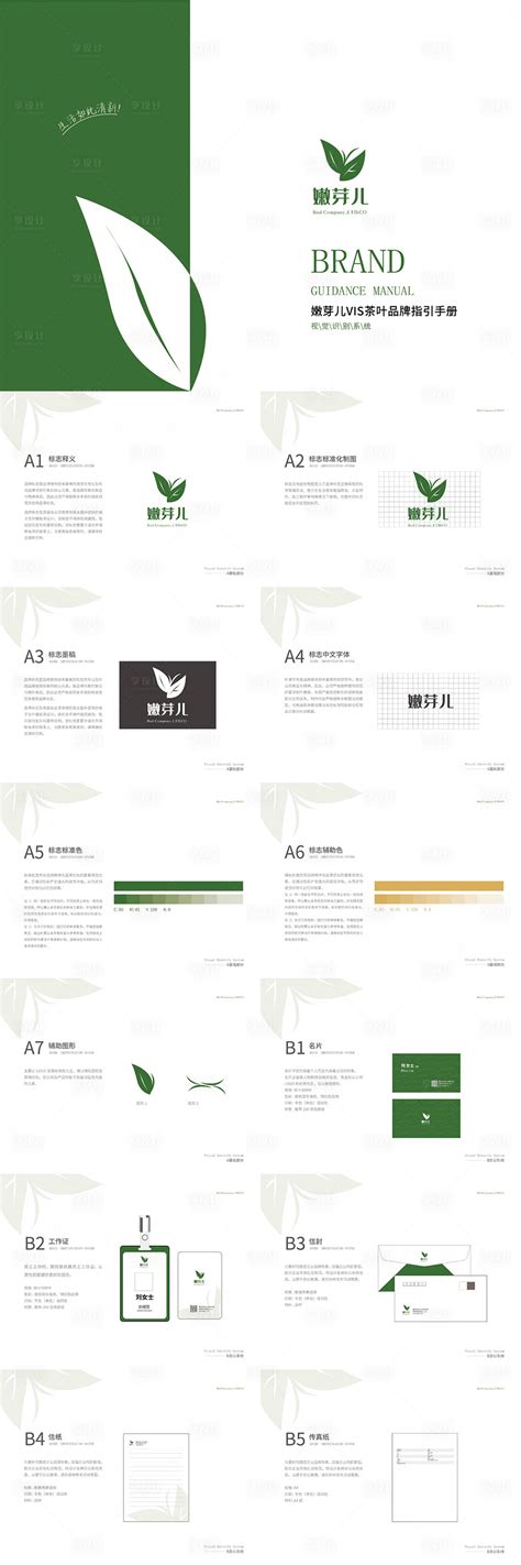 清新茶叶品牌vi手册ai广告设计素材海报模板免费下载 享设计