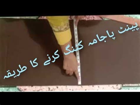 Simple Pant Trouser Cutting Karne Ka Tarika Youtube